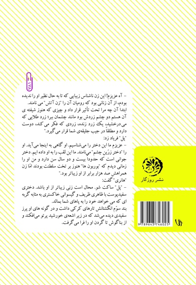 دختر زرین چشم